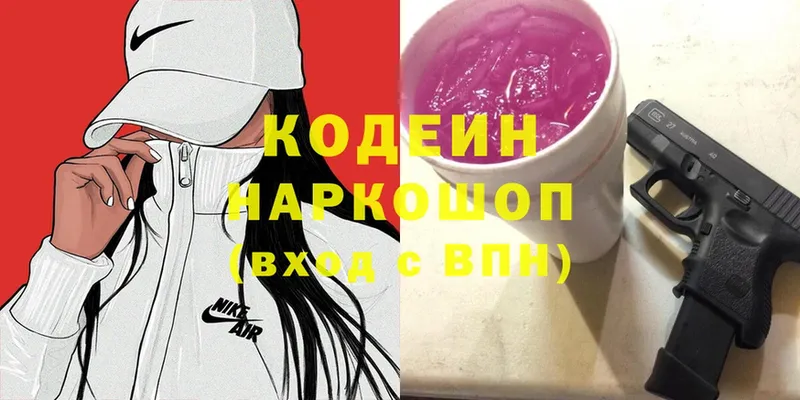 Кодеин напиток Lean (лин)  продажа наркотиков  Вязьма 